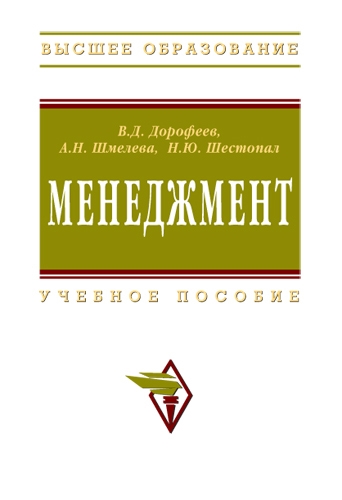 

Менеджмент Дорофеев