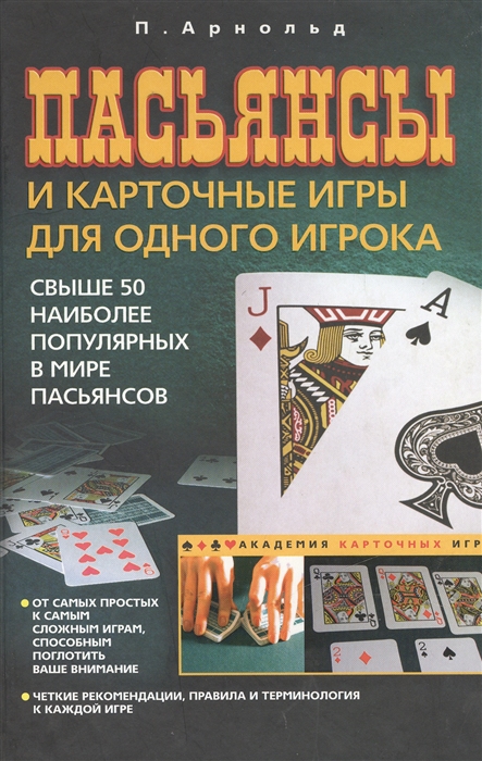 

Пасьянсы и карточные игры для одного игрока