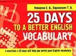 

25 Days to a Better English Vocabulary