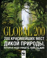 

200 красивейших мест дикой прир кот надо увидеть пока ты жив