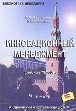 

Инновационный менеджмен