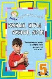 

Умные игры Умные дети