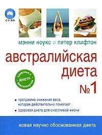 

Австралийская диета 1