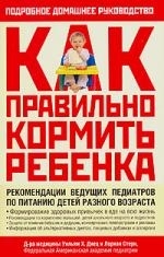 

Руководство по питанию вашего ребенка Американская Академия Педиатрии Аст