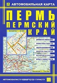 Автомобильная карта Пермь Пермский край