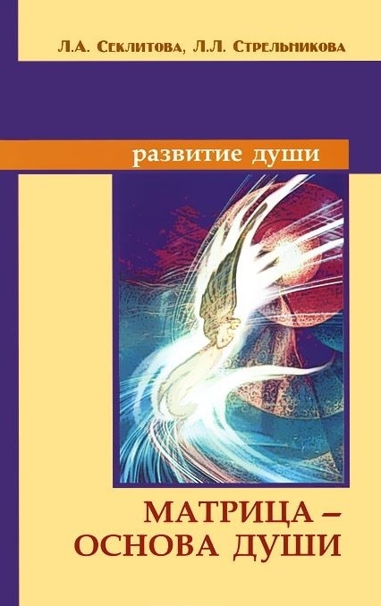 

Матрица основа души