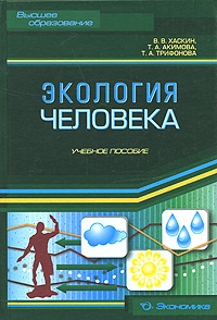

Экология человека Хаскин