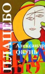 

Плацебо История для подростков разного возраста