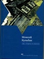 

Зелменяне