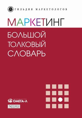 

Маркетинг Бол толков слов