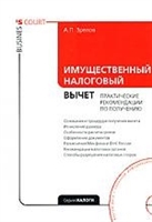 Имущественный налоговый вычет Имущественный налоговый вычет