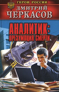 

Аналитик Презумпция смерти