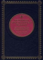 

Истинная христианская религия Эммануила Сведенборга