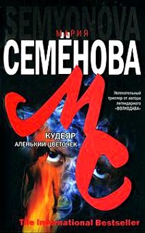 

Кудеяр Аленький цветочек