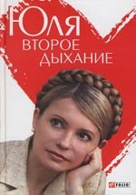 

Юля Второе дыхание