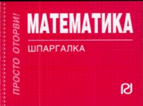 

Математика