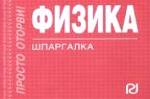 

Физика