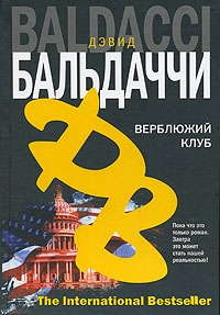 

Верблюжий клуб