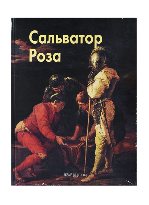 

Роза Сальватор