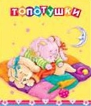 

Колыбельные песенки