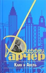 

Каин и Авель