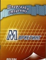 Маркетинг Маркетинг