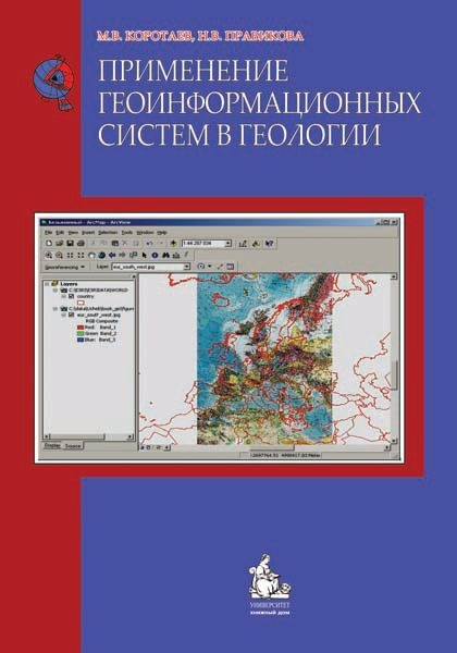 

Применение геоинформац систем в геологии