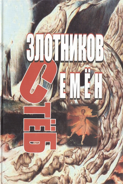

СтёБ Руман