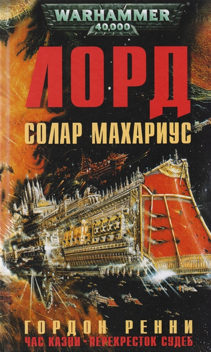 

Лорд Солар Махариус