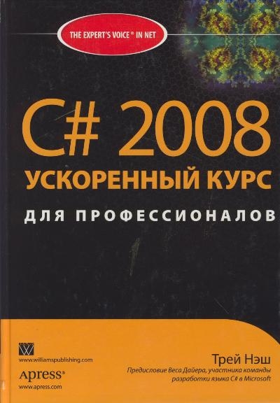 

C 2008 Ускоренный курс для проф