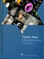 

Периодическая система