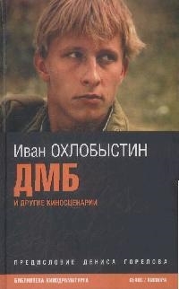 

ДМБ