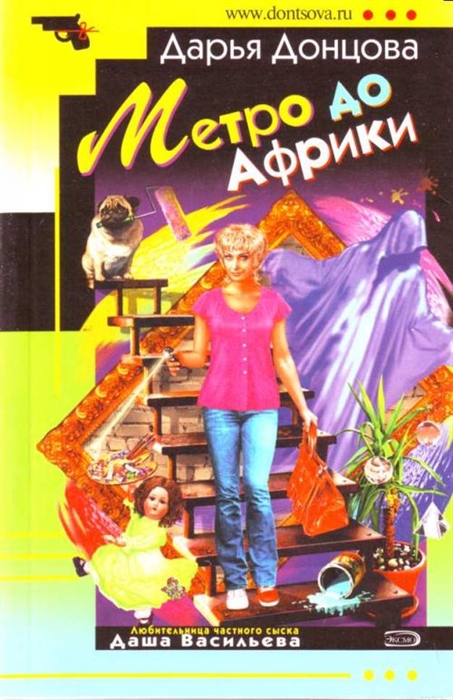 

Метро до Африки