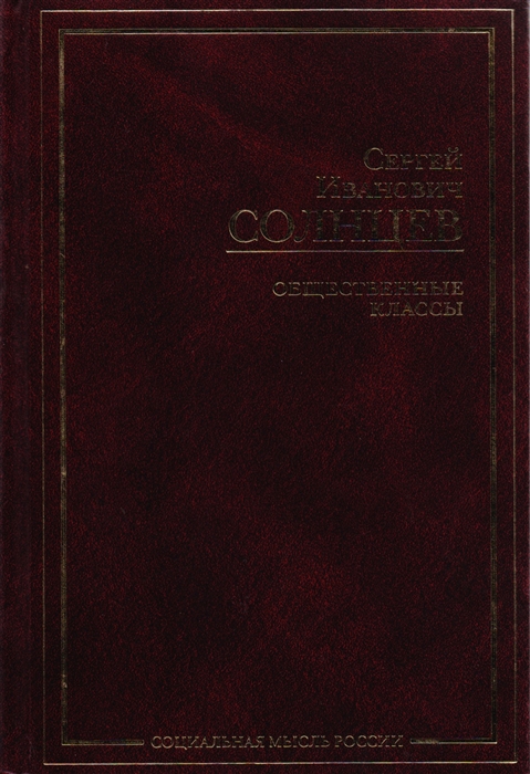 

Общественные классы