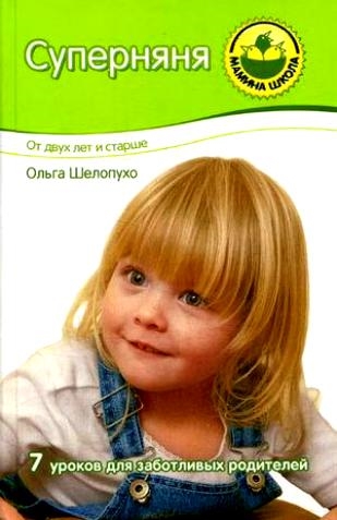 

Суперняня От двух лет и старше
