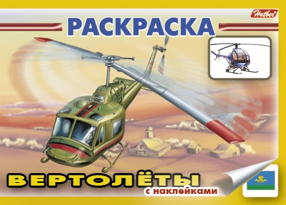 

КР Вертолеты