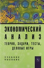 Климова Н. - Экономический анализ Климова