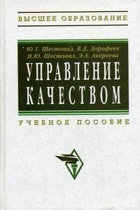 

Управление качеством Шестопал
