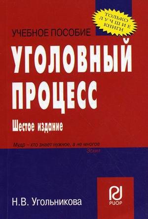 

Уголовный процесс