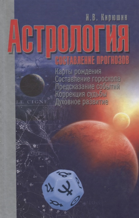 

Астрология Составление прогнозов