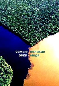 

Альбом Самые великие реки мира