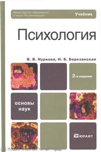 

Психология Нуркова