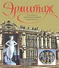 

Эрмитаж