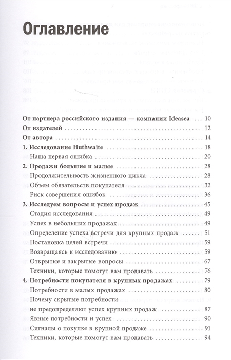 Спин Продажи Нил Рекхэм