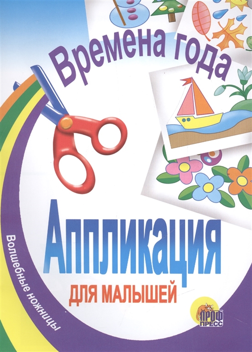 

Аппликация для малышей