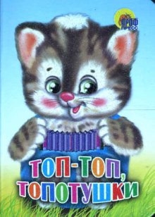 все цены на Топ-топ топотушки онлайн