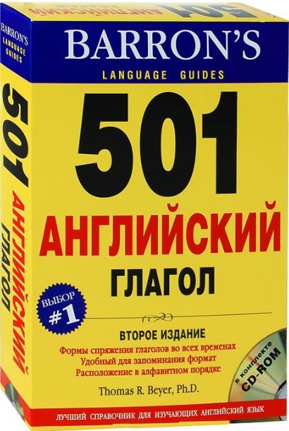 501 англ глагол