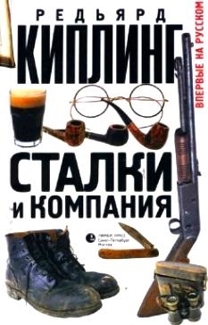 

Сталки и компания