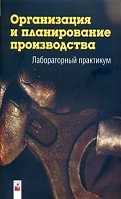 

Организация и планир производства