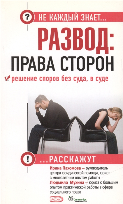 Без споров. Книги право развод. Расторжение брака книга. Юридическая литература по разводам.